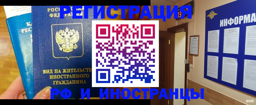 прописка штамп в Бокситогорске